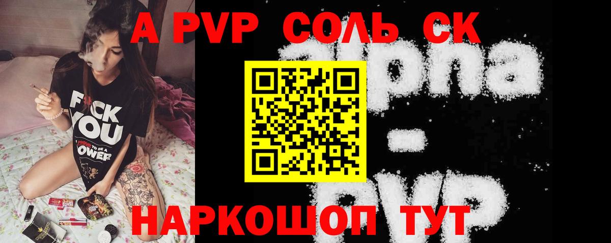 A PVP крисы CK Анапа