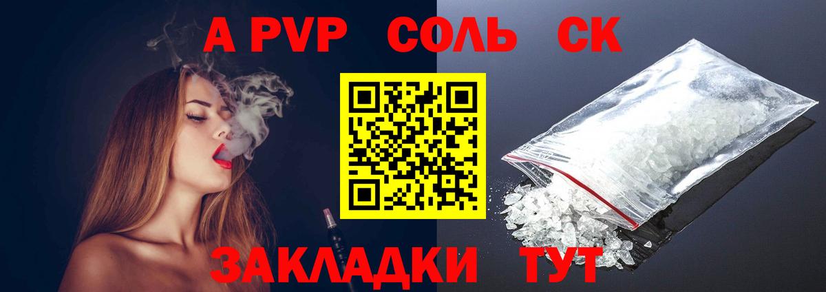 Alpha-PVP Crystall  Вход с VPN  наркота  Alfa_PVP крисы CK  Анапа 