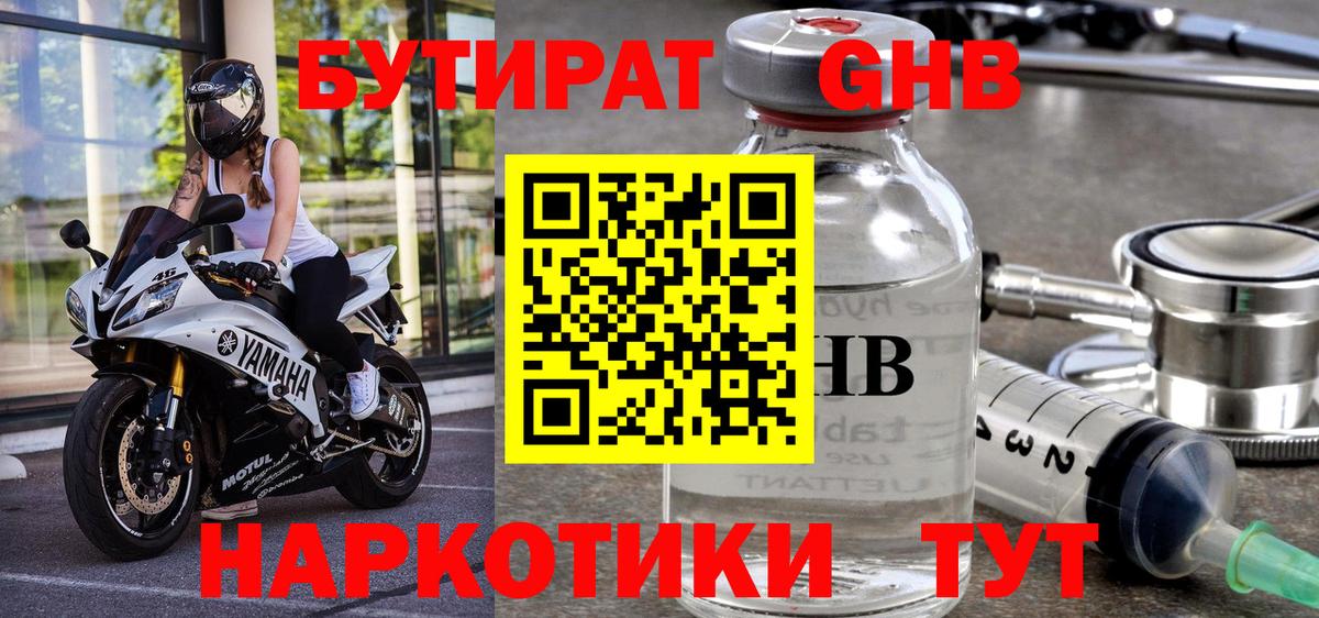 Бутират жидкий экстази  Вход с VPN  Анапа 