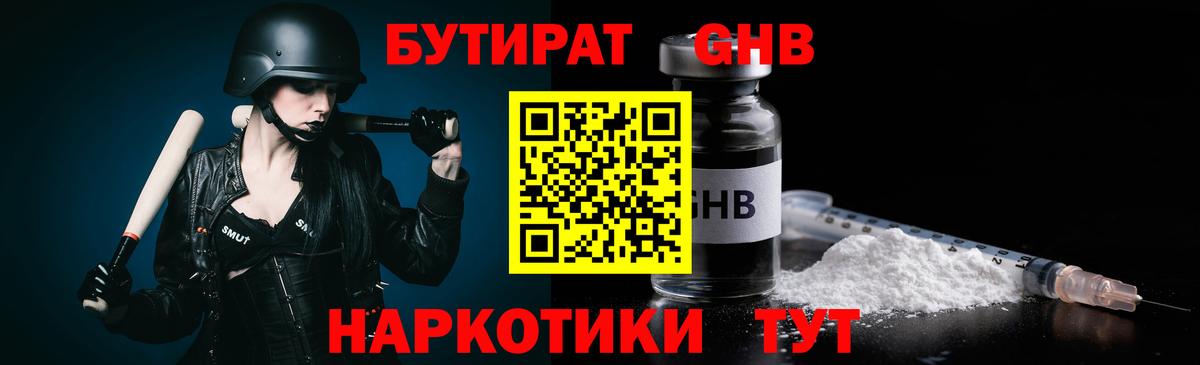 Бутират бутандиол Анапа