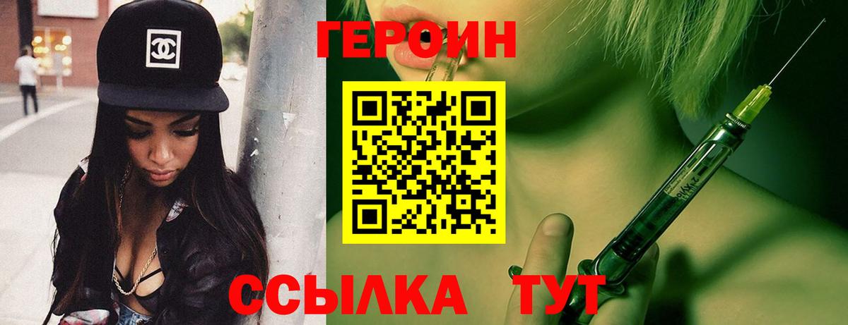 ГЕРОИН хмурый  Вход с VPN  Анапа 