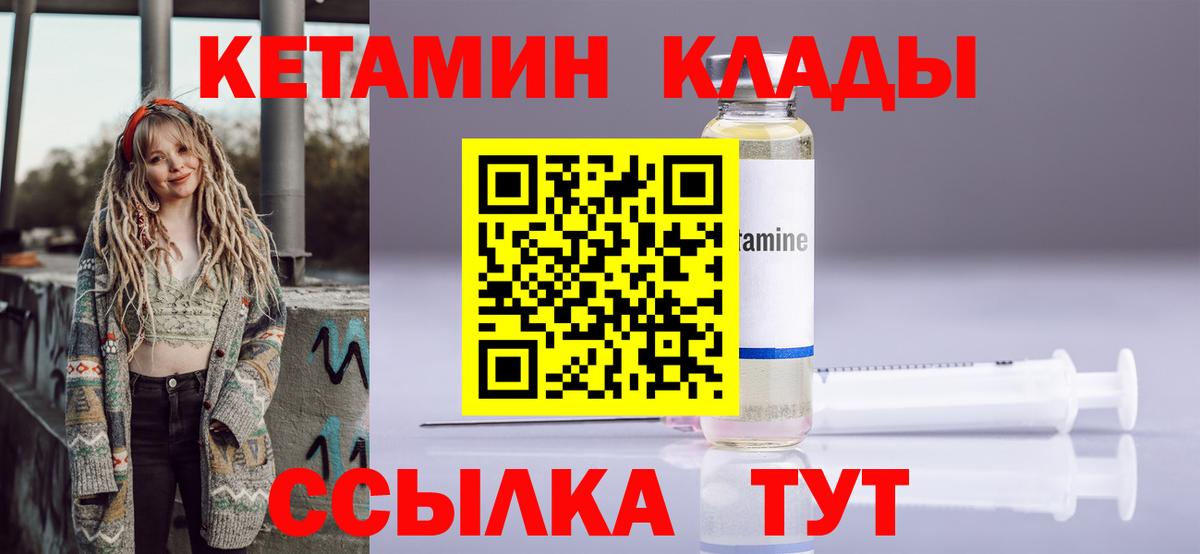 КЕТАМИН ketamine  Вход с VPN  Анапа 