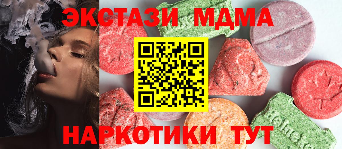 MDMA кристаллы  МДМА  Анапа  Вход с VPN  MDMA VHQ 
