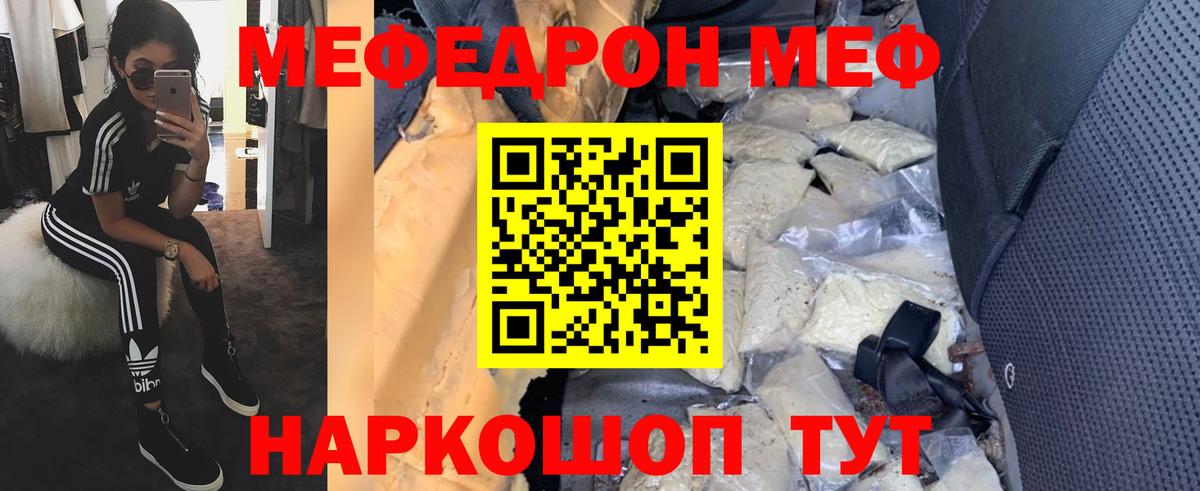 Меф мяу мяу  Анапа