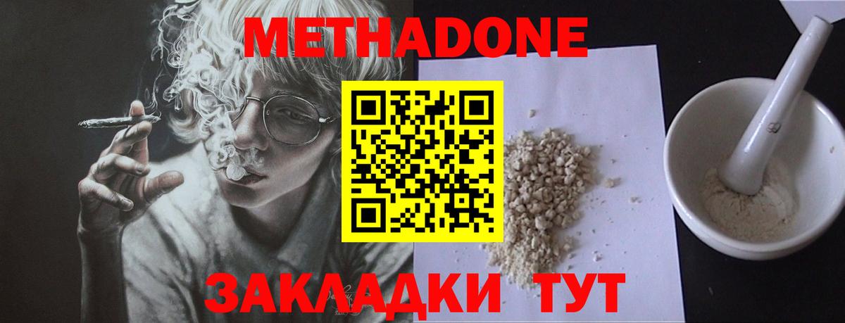 Метадон кристалл Анапа