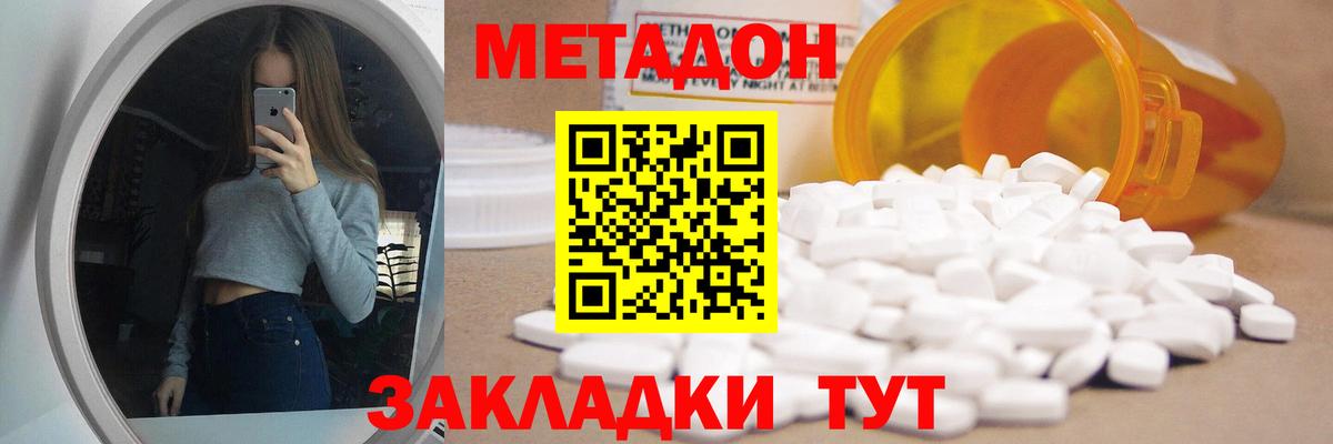 Анапа  Метадон methadone  Вход с VPN  МЕТАДОН мёд 