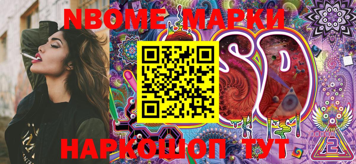 Марки N-bome 1,8мг  Марки N-bome 1,8мг  Вход с VPN  Анапа 